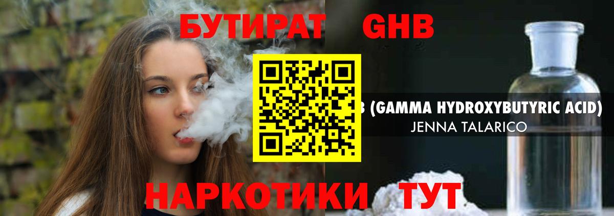 Бутират вода  Вход с VPN  Менделеевск 