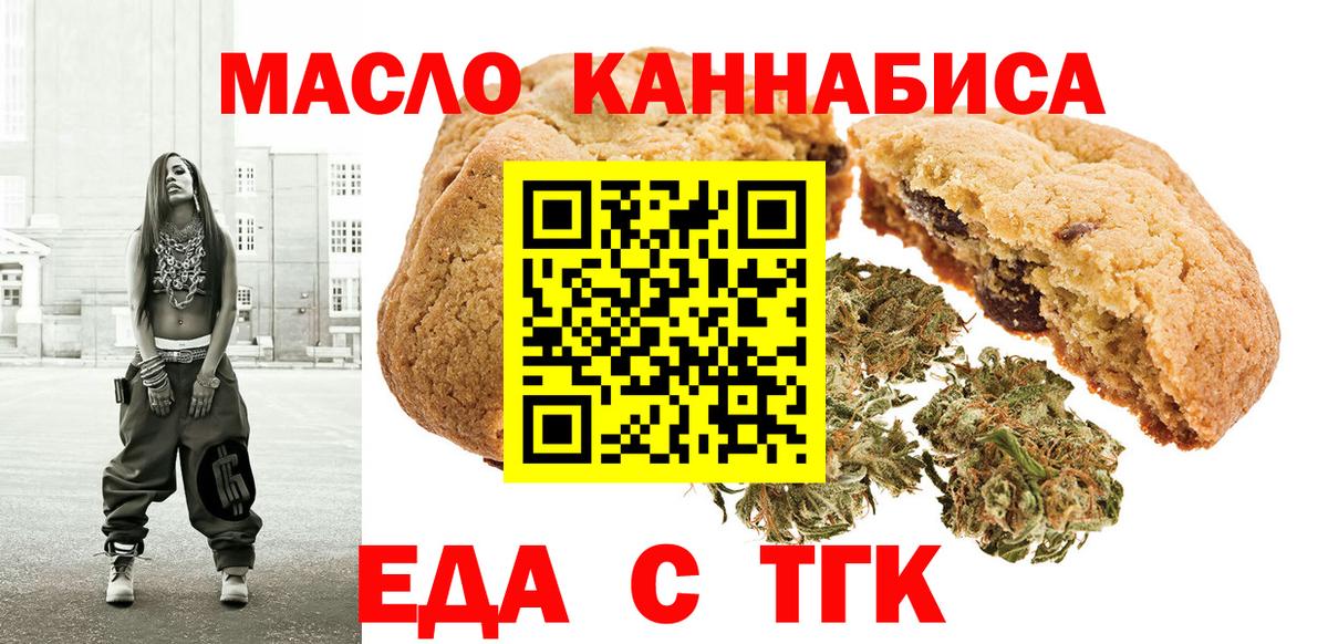 Печенье с ТГК марихуана  Вход с VPN  Менделеевск 