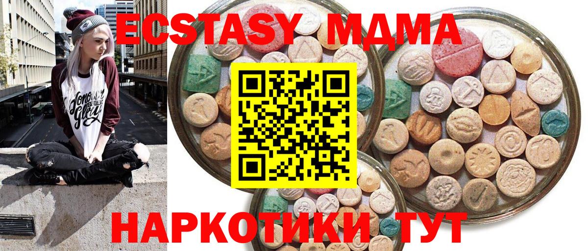 Экстази 250 мг Менделеевск