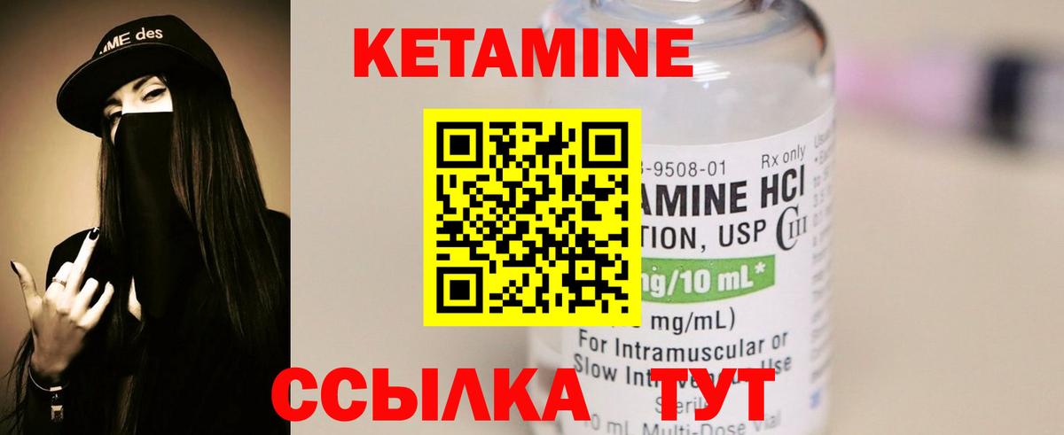 КЕТАМИН VHQ Менделеевск