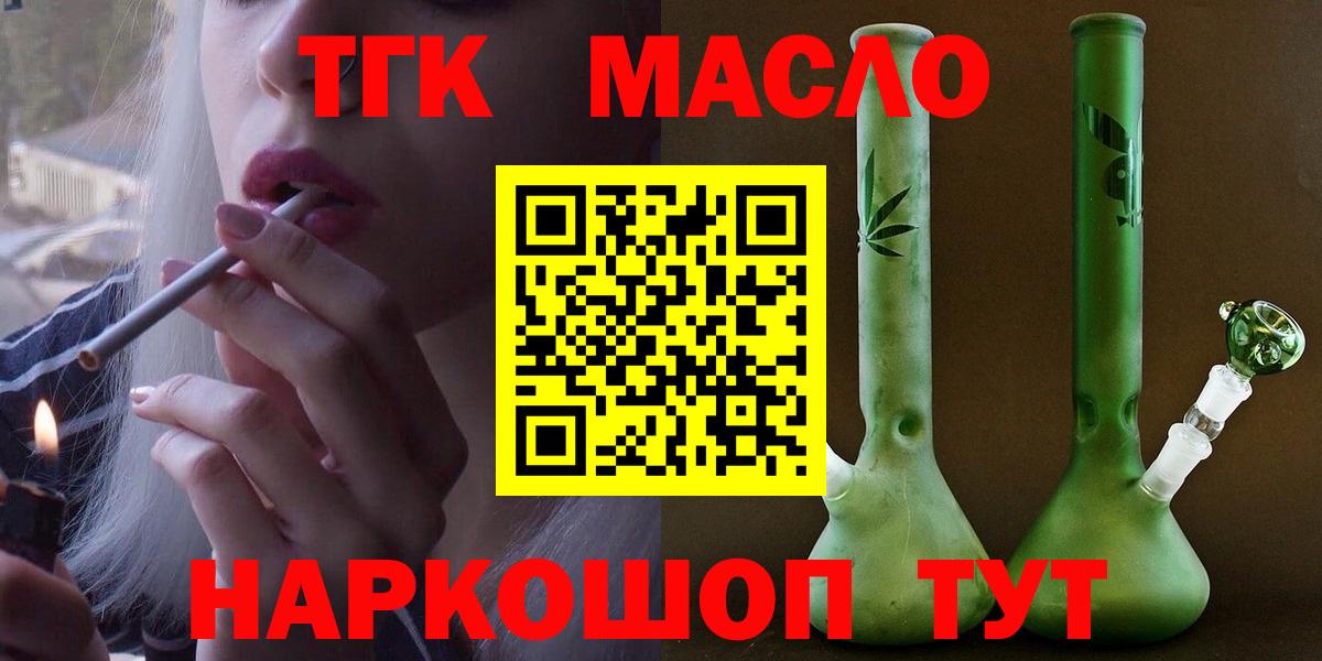 Дистиллят ТГК гашишное масло  Вход с VPN  Менделеевск  ТГК концентрат 